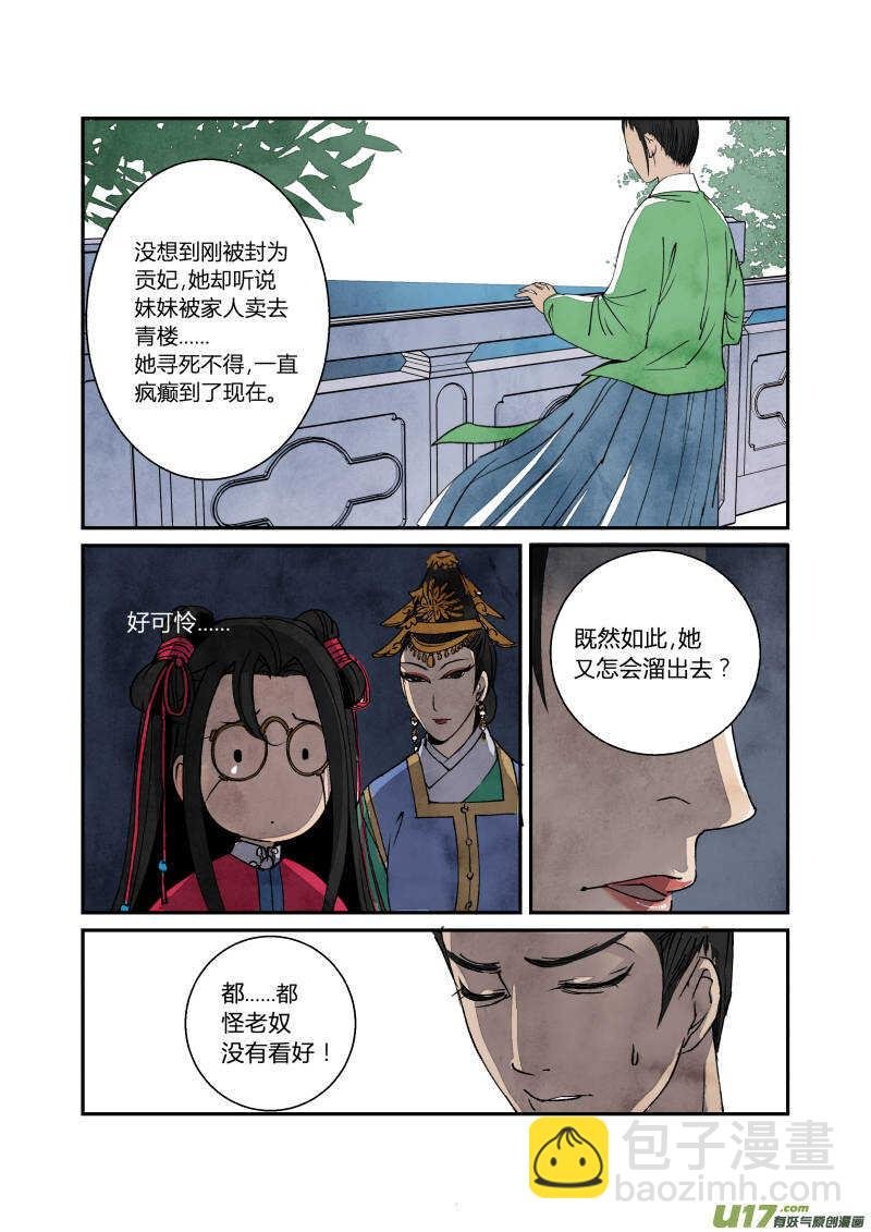 059闹鬼篇-追本溯源（上）