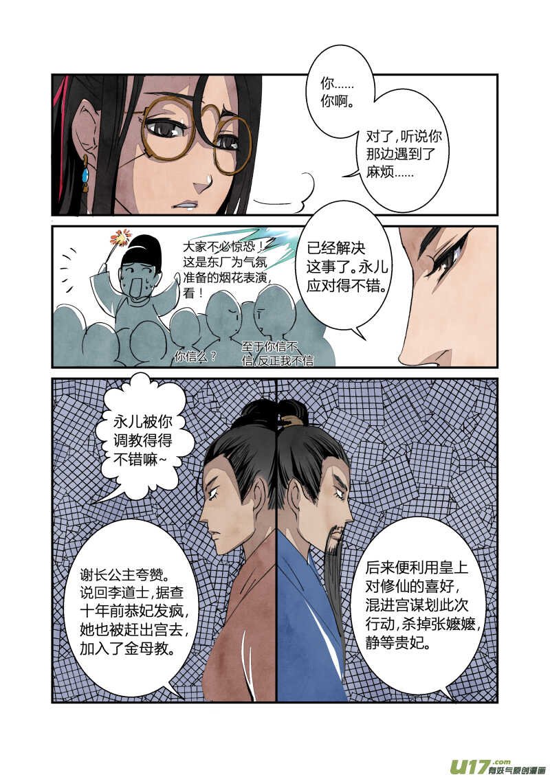 061闹鬼篇-尾声（上）