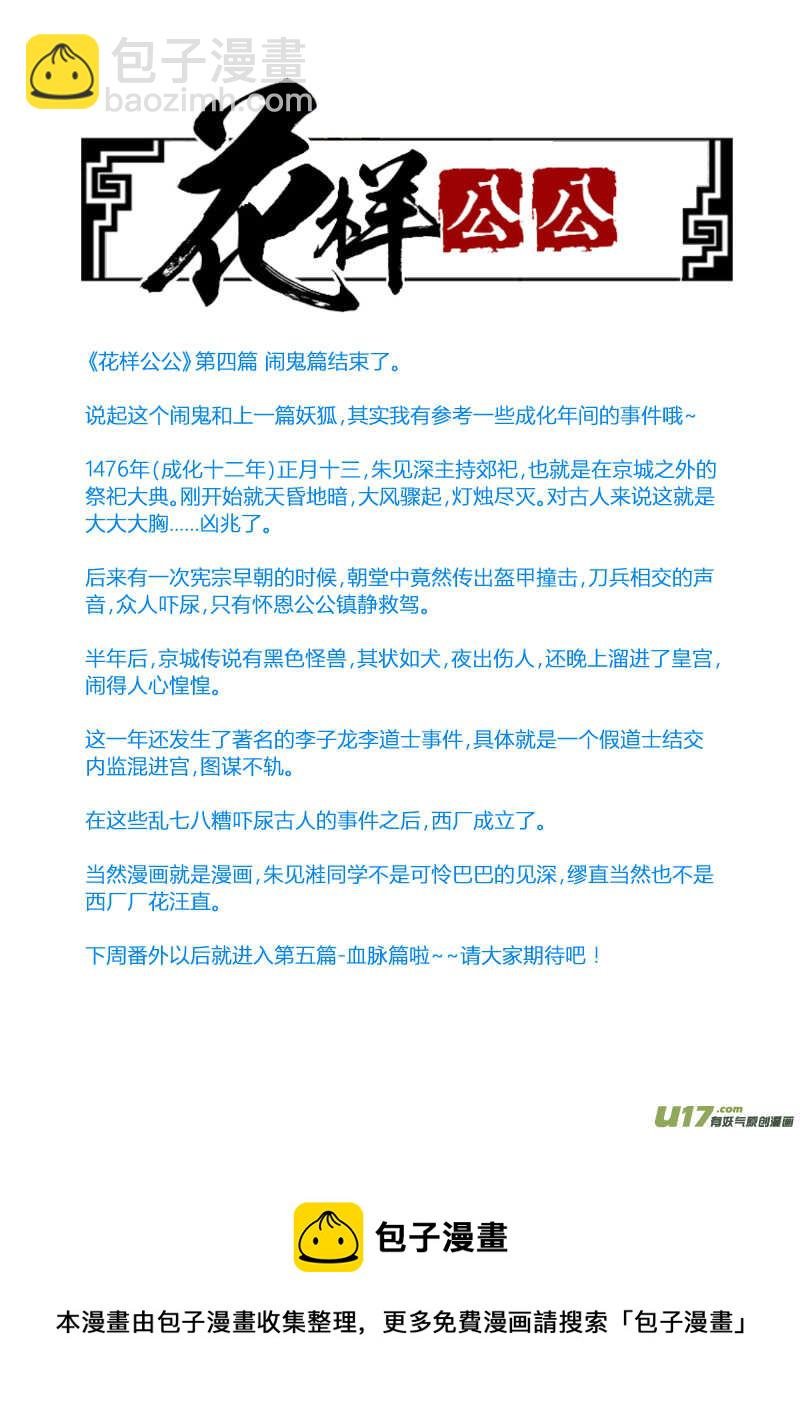 062闹鬼篇-尾声（下）