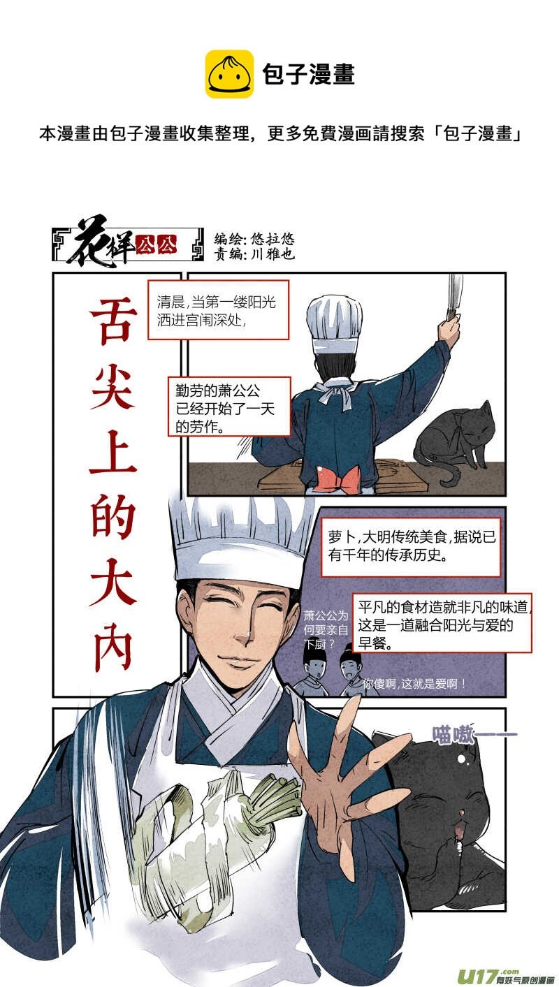 063闹鬼篇-番外舌尖上的大内