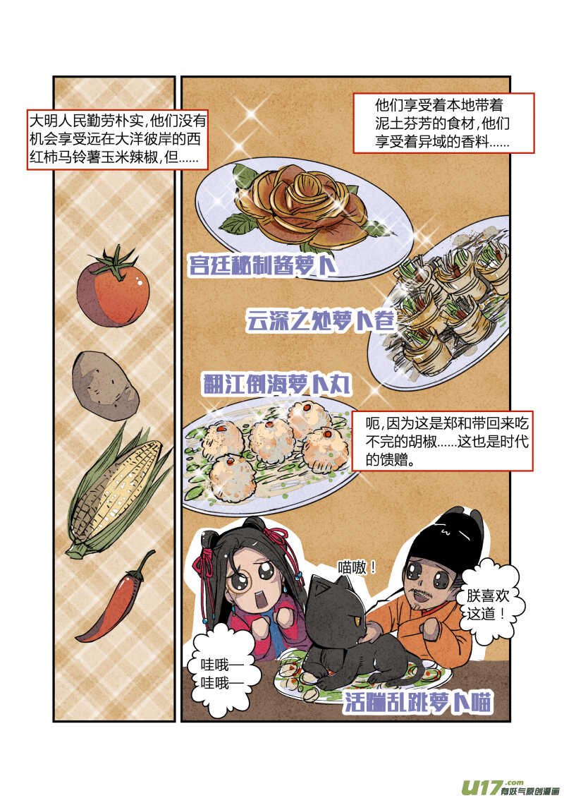 063闹鬼篇-番外舌尖上的大内