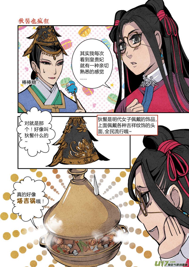063闹鬼篇-番外舌尖上的大内