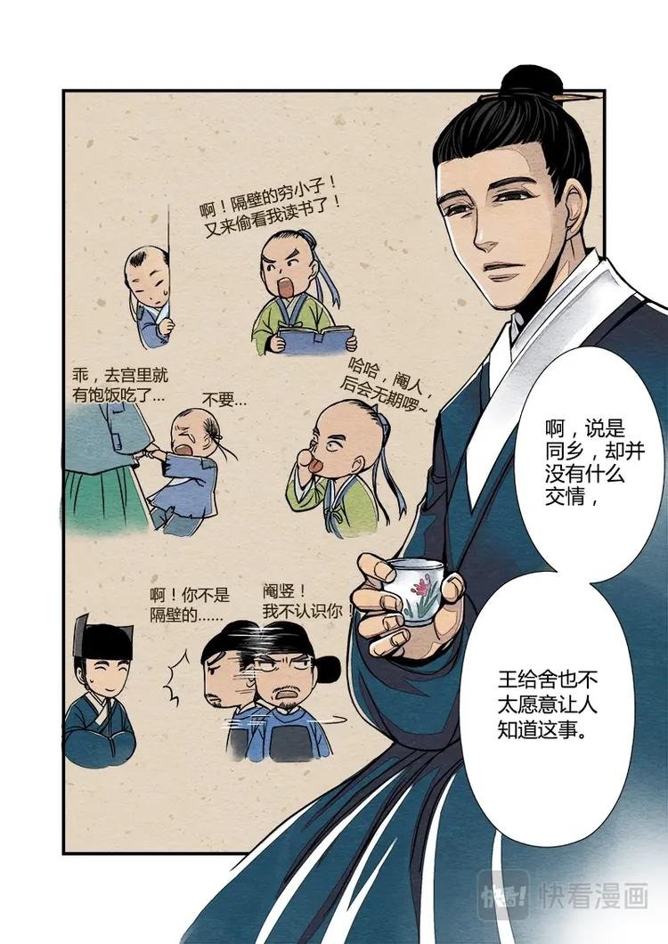 006日常篇-萧公公日常（下）