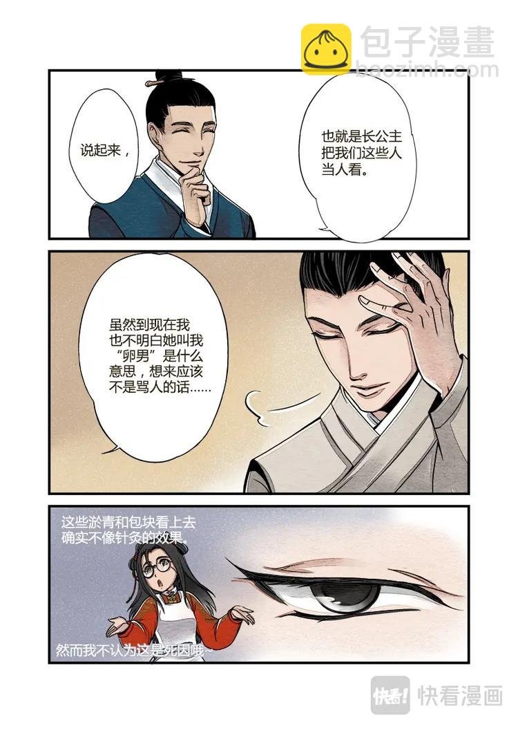 006日常篇-萧公公日常（下）