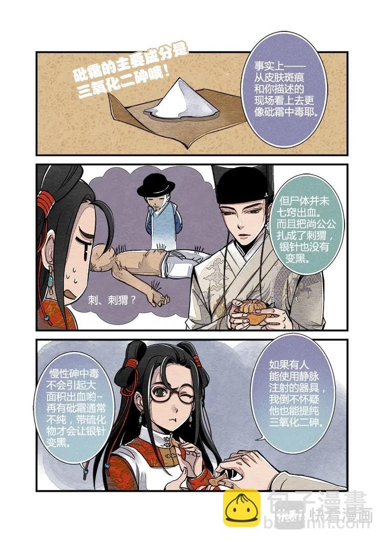 006日常篇-萧公公日常（下）