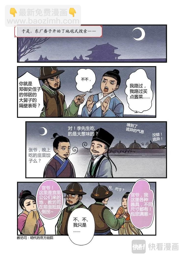 006日常篇-萧公公日常（下）
