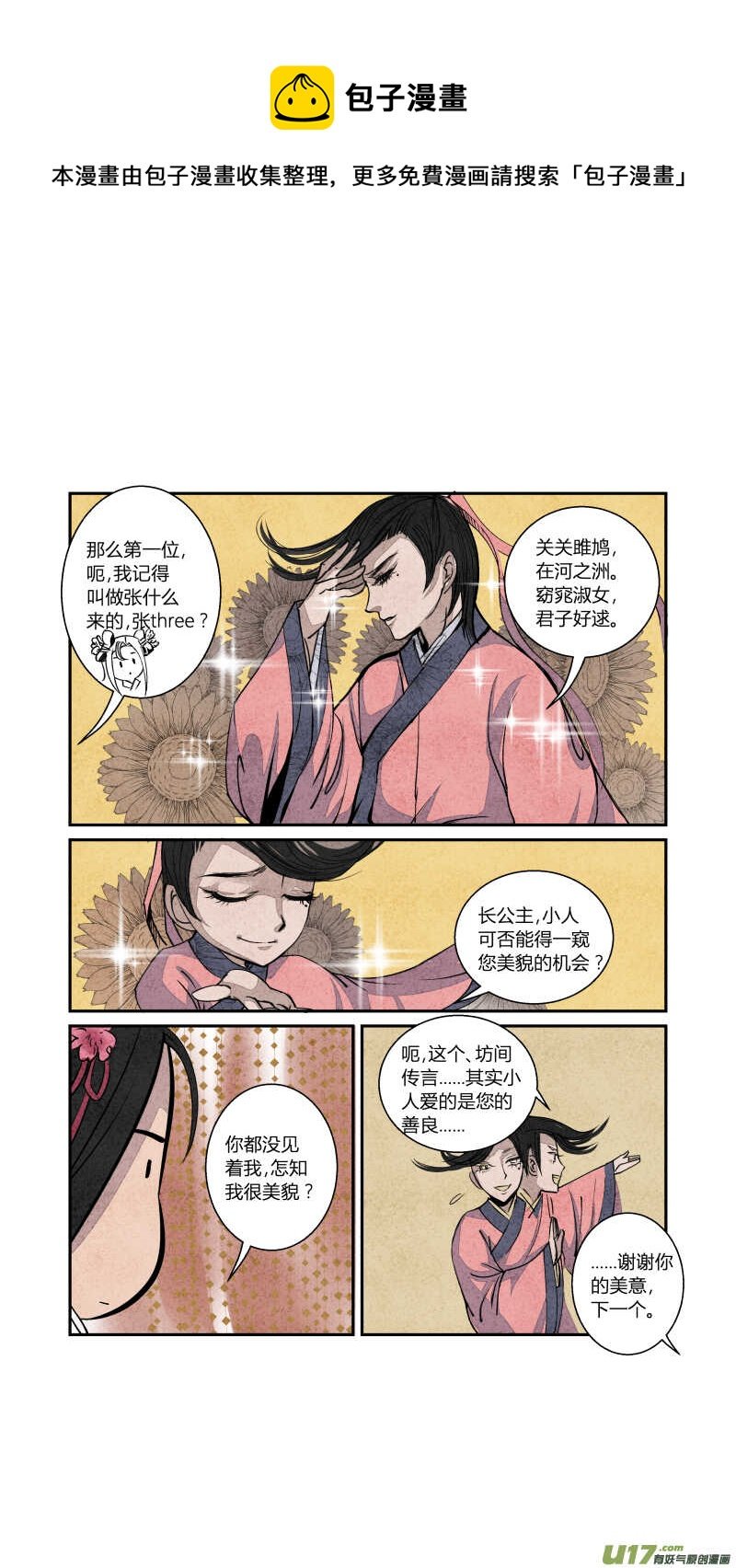068血脉篇-良婿实难觅（上）