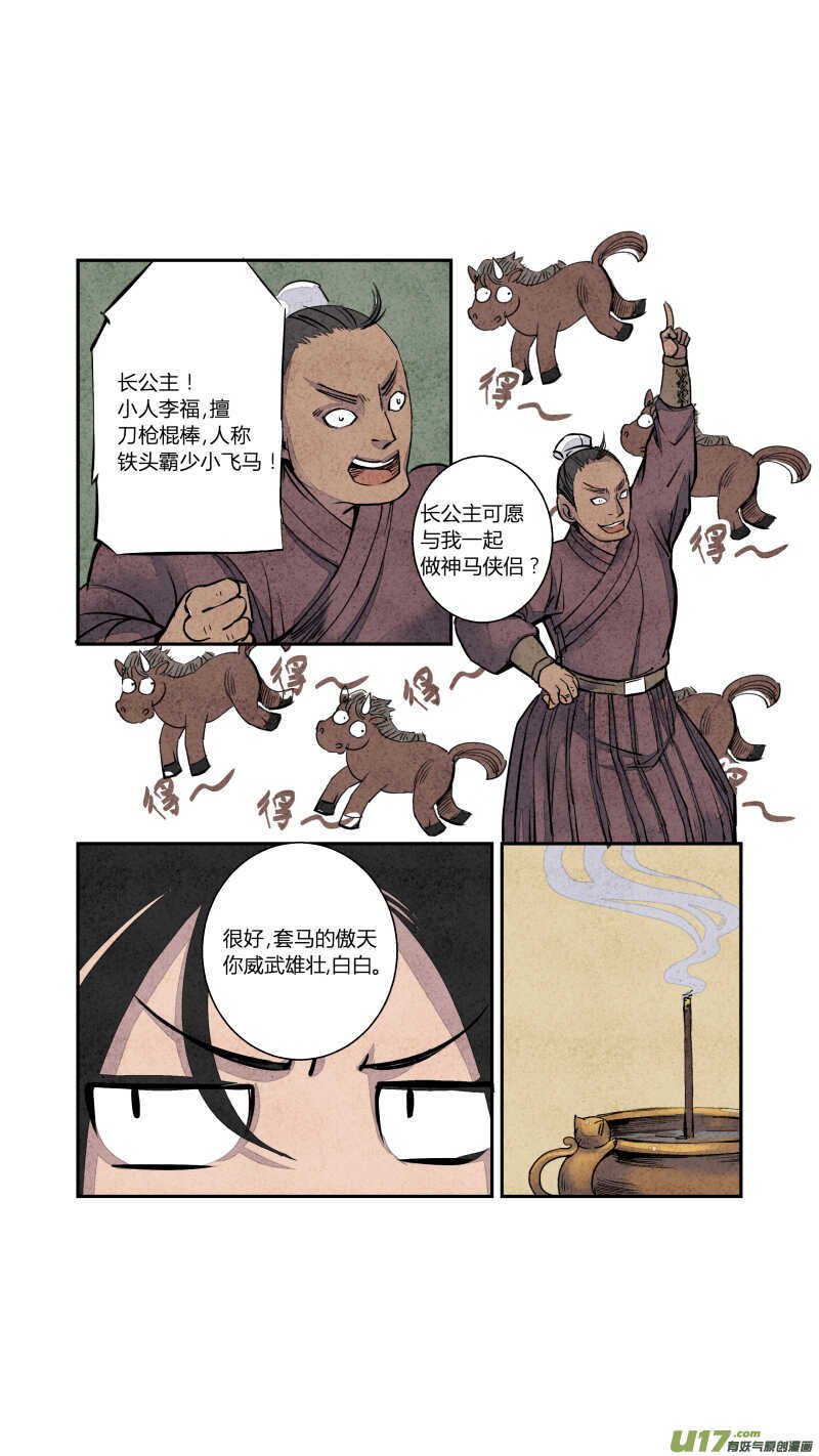068血脉篇-良婿实难觅（上）