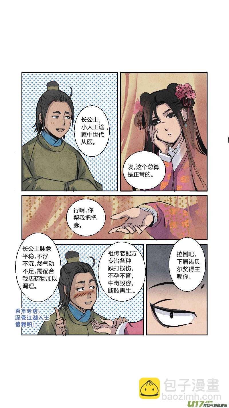 068血脉篇-良婿实难觅（上）