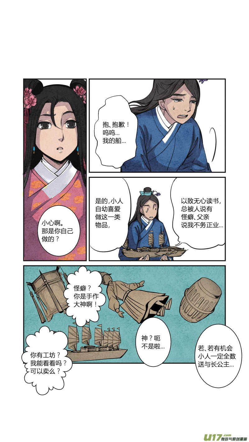 068血脉篇-良婿实难觅（上）