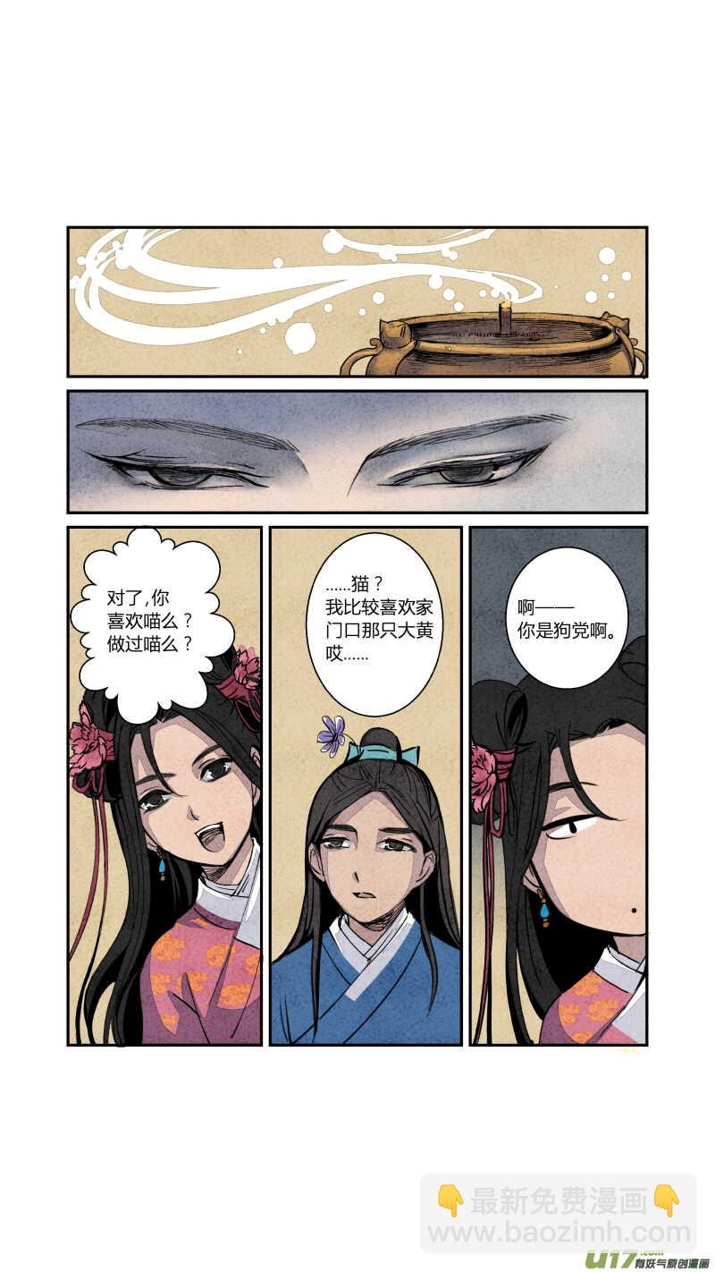 068血脉篇-良婿实难觅（上）