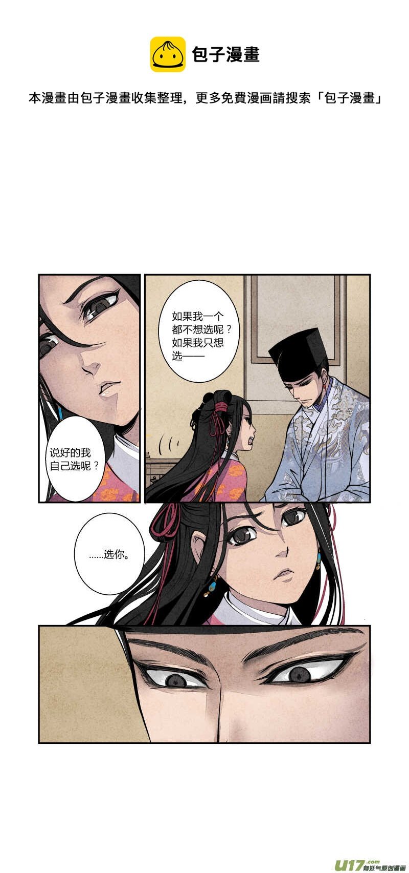 069血脉篇-良婿实难觅（下）