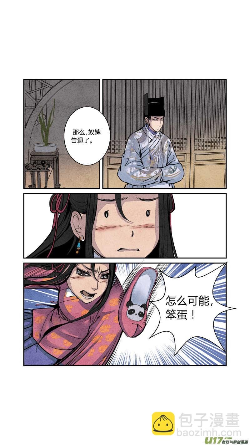 069血脉篇-良婿实难觅（下）