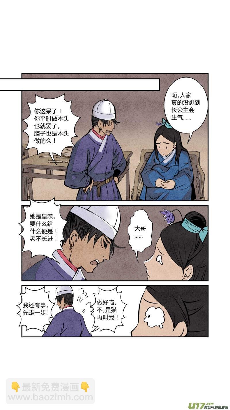069血脉篇-良婿实难觅（下）