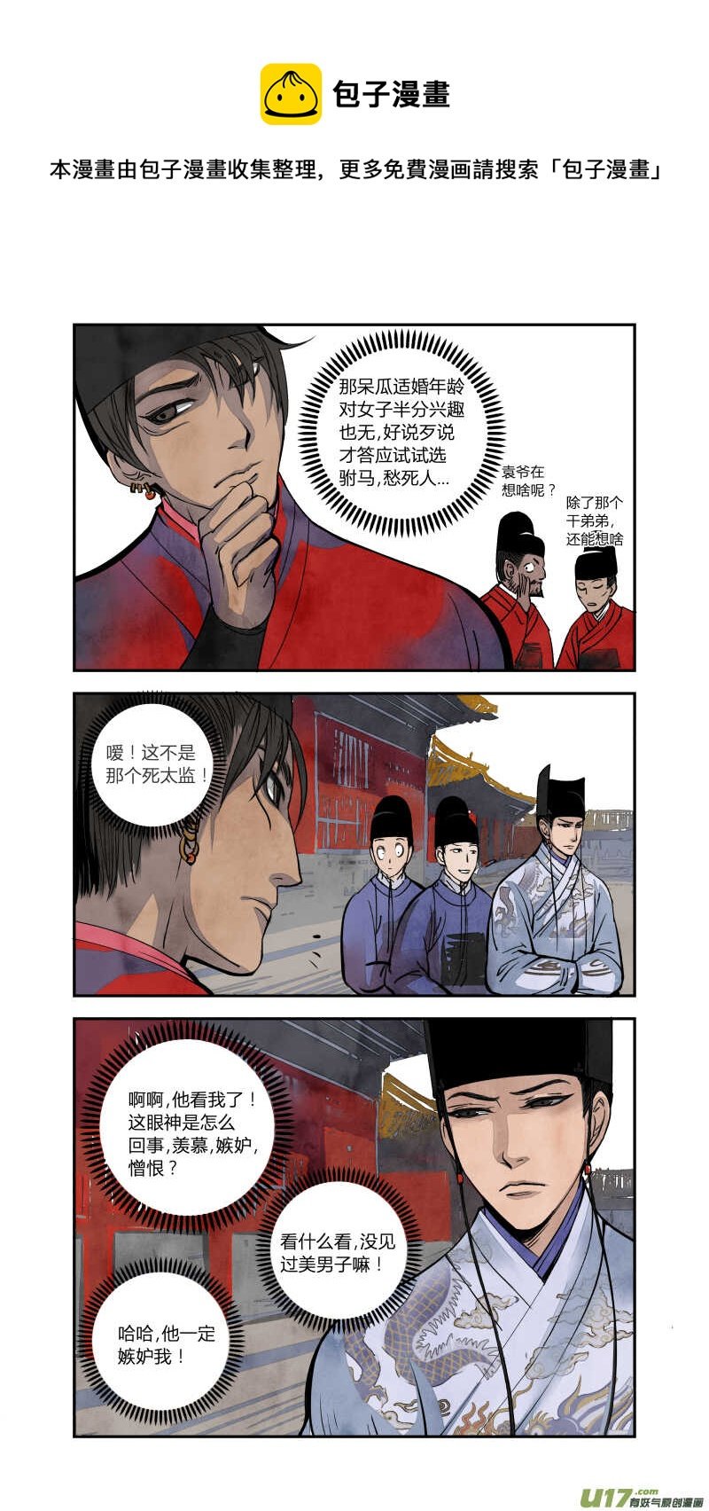 070血脉篇-山雨欲来时（上）