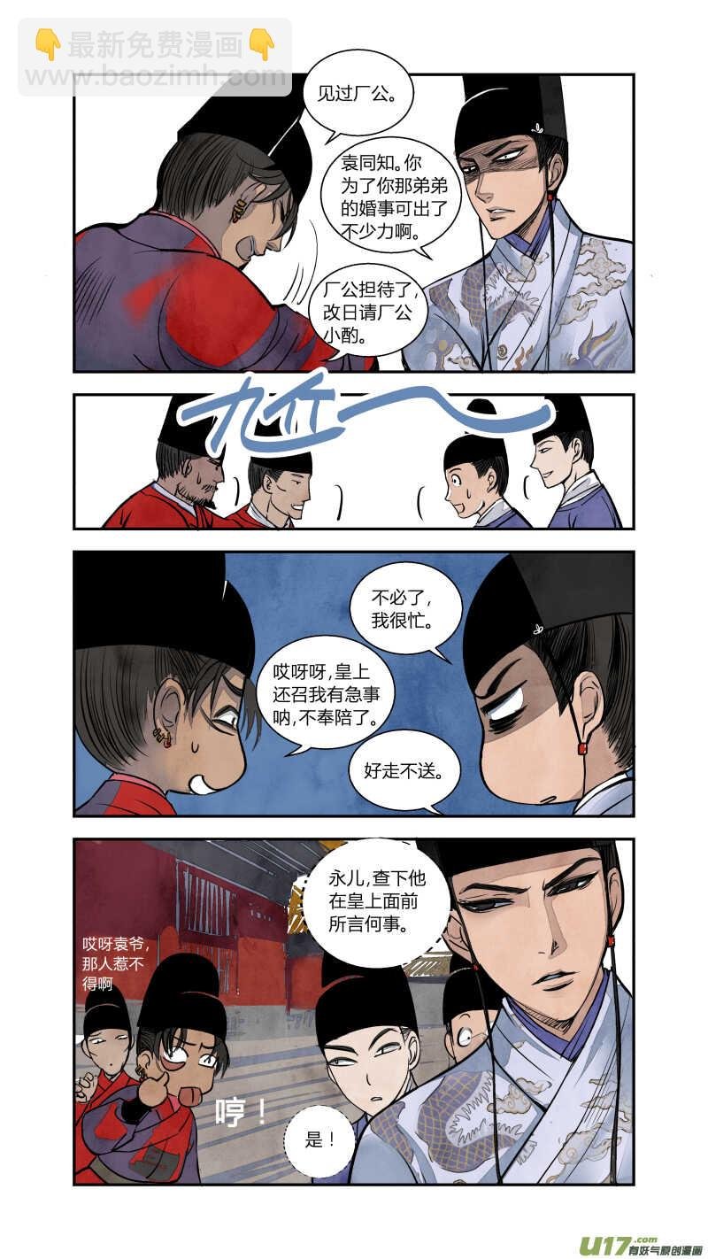 070血脉篇-山雨欲来时（上）