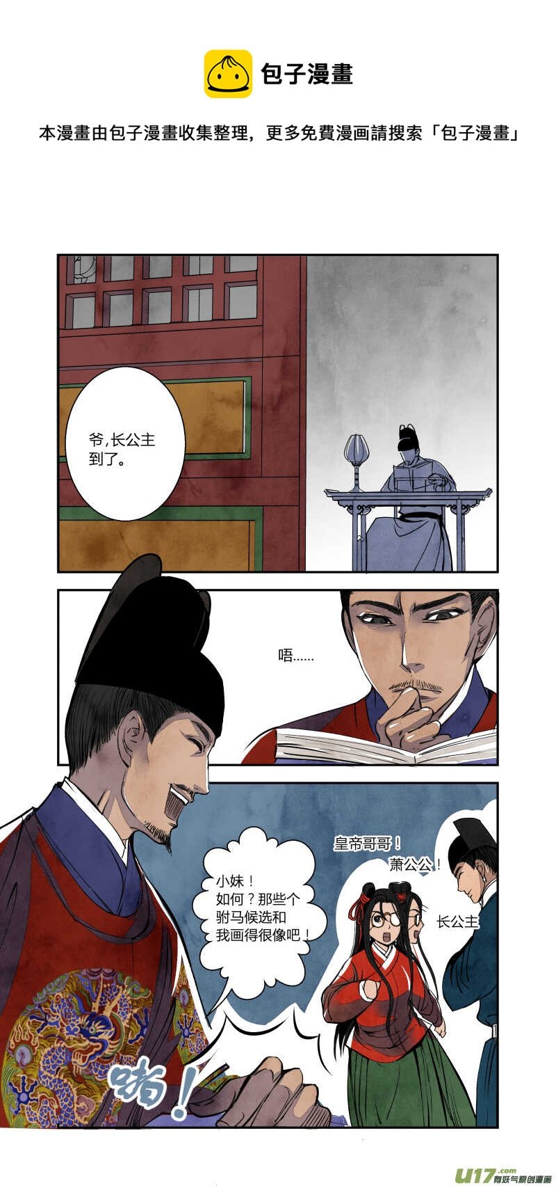 071血脉篇-山雨欲来时（下）