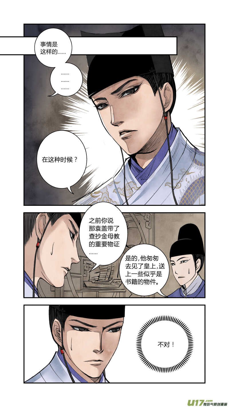 071血脉篇-山雨欲来时（下）