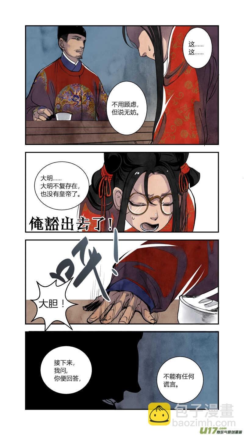 071血脉篇-山雨欲来时（下）