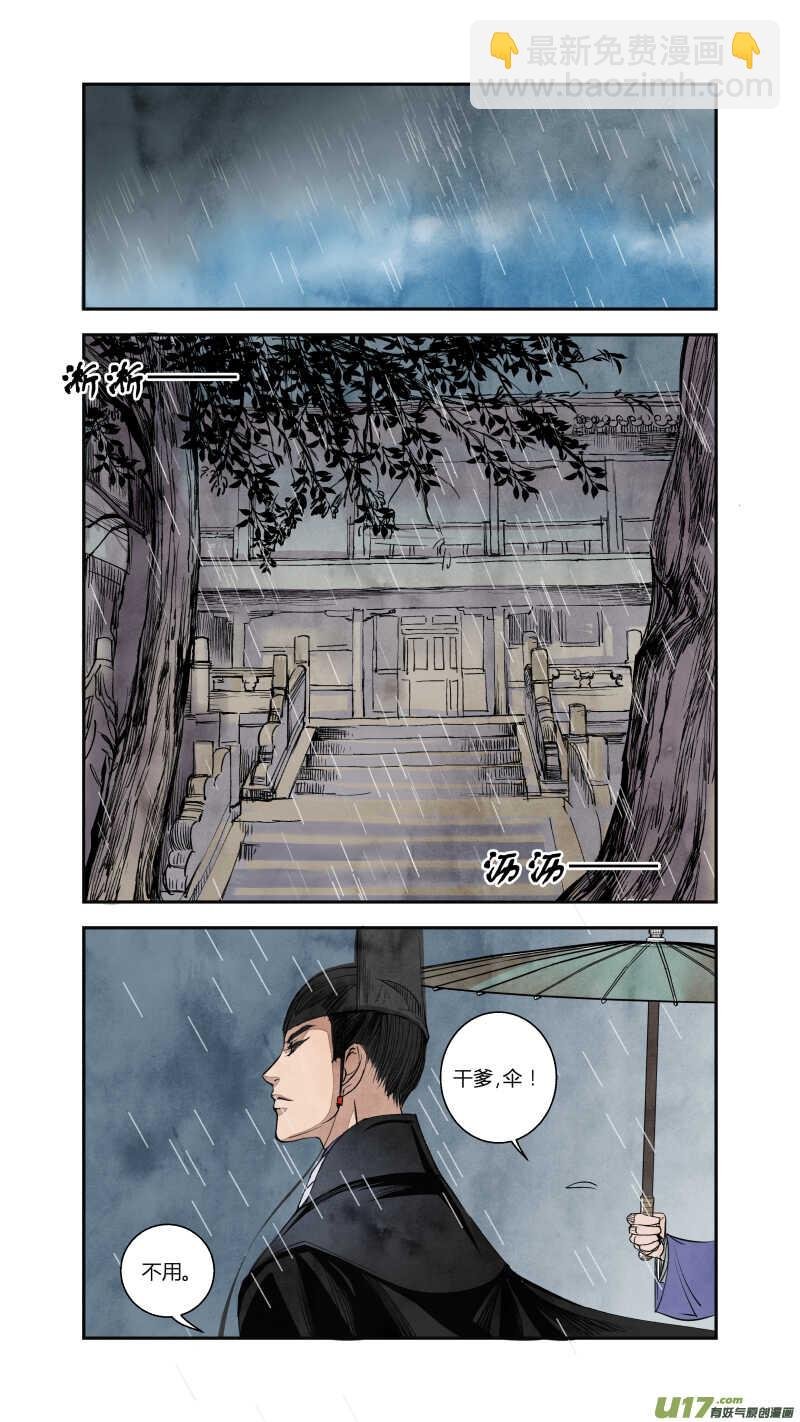 071血脉篇-山雨欲来时（下）