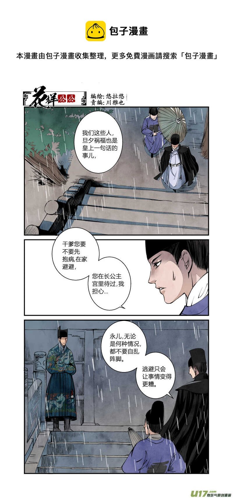 072血脉篇-真实与谎言（上）