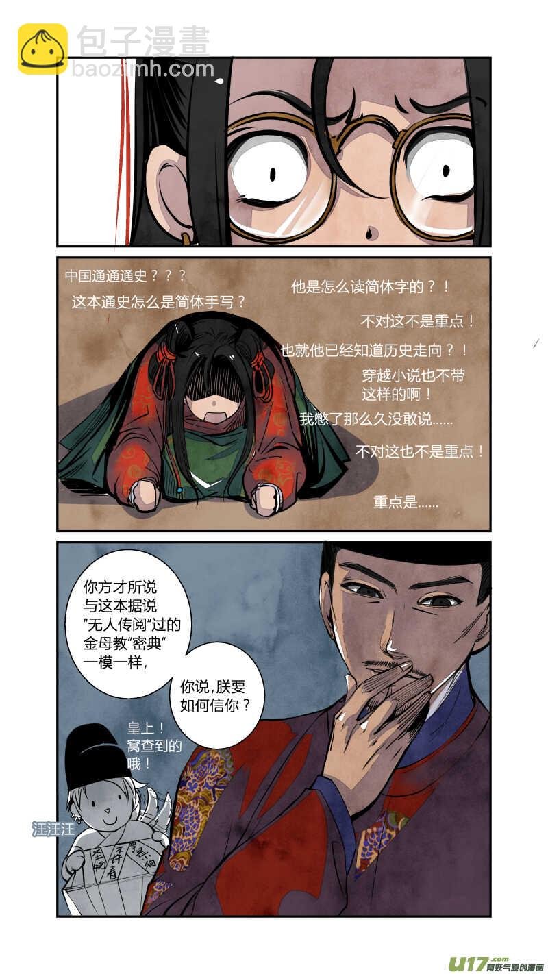 072血脉篇-真实与谎言（上）