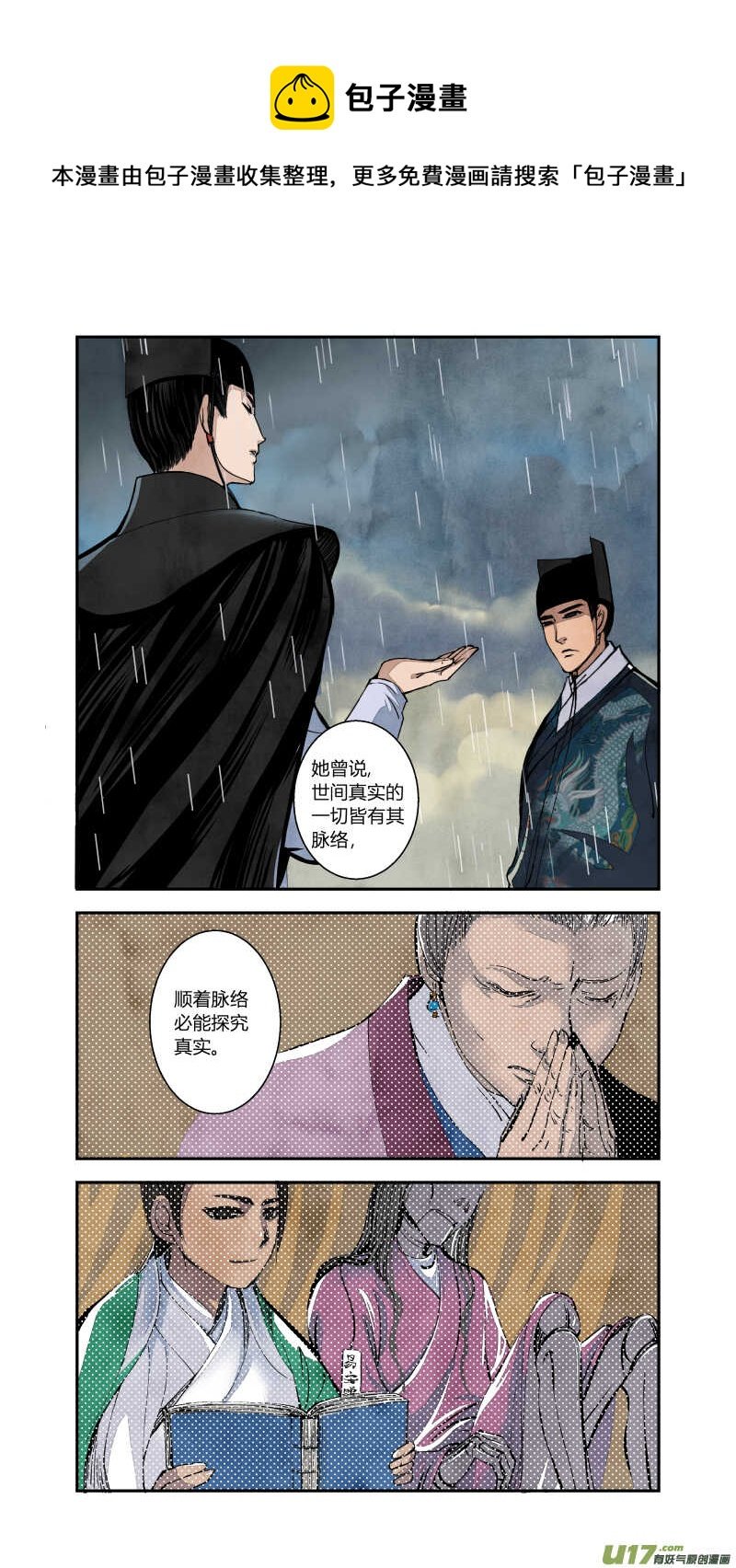 073血脉篇-真实与谎言（下）