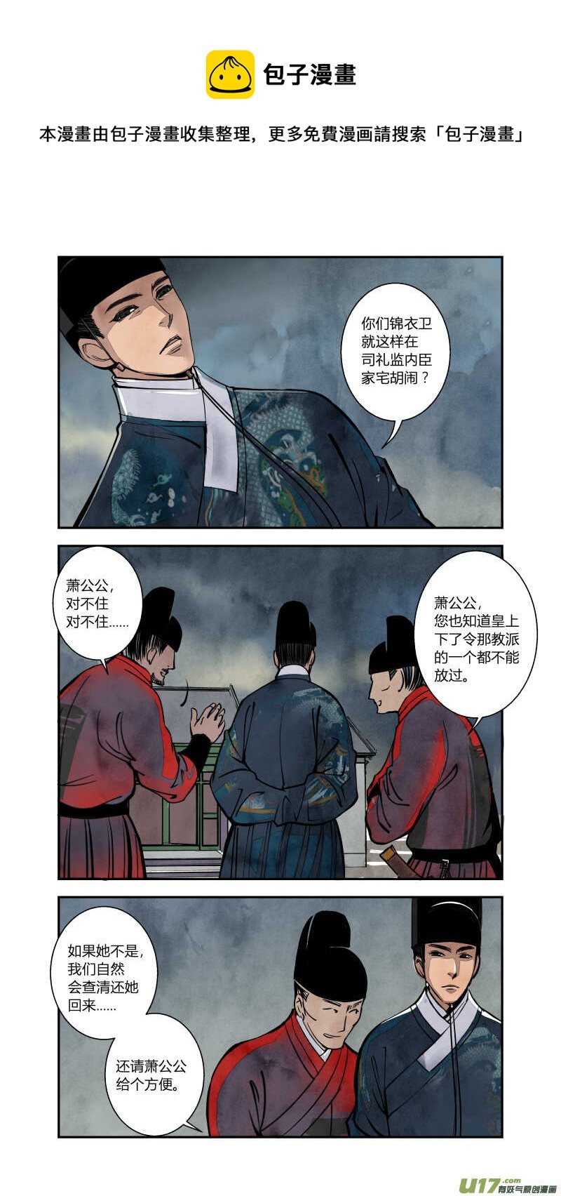 074血脉篇-血必浓于水（上）