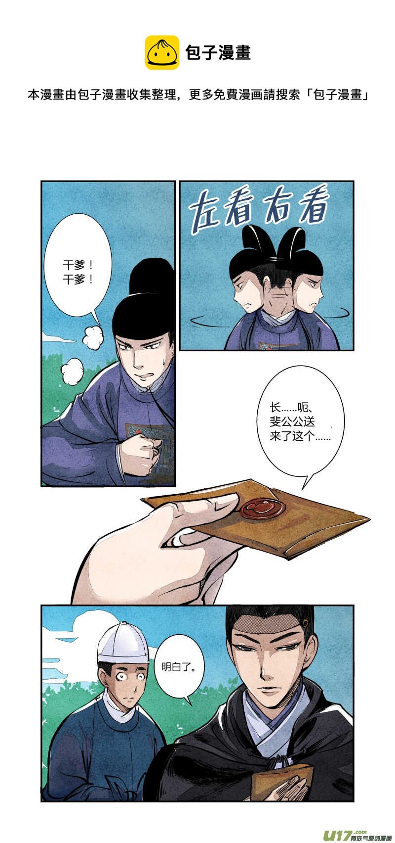 076血脉篇-尾声（上）