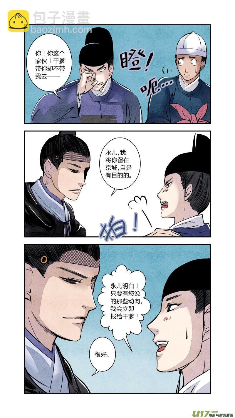076血脉篇-尾声（上）