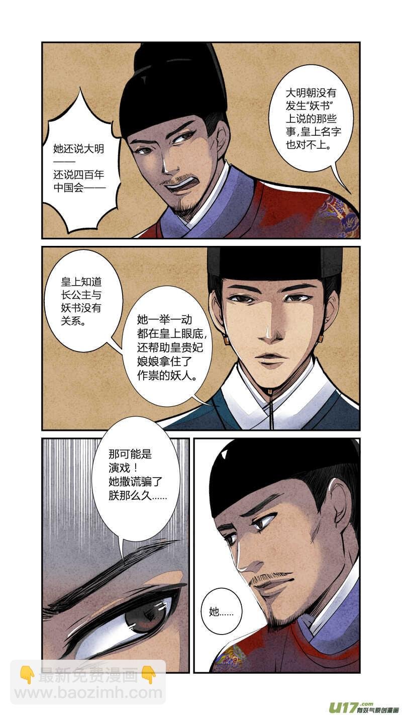 077血脉篇-尾声（下）