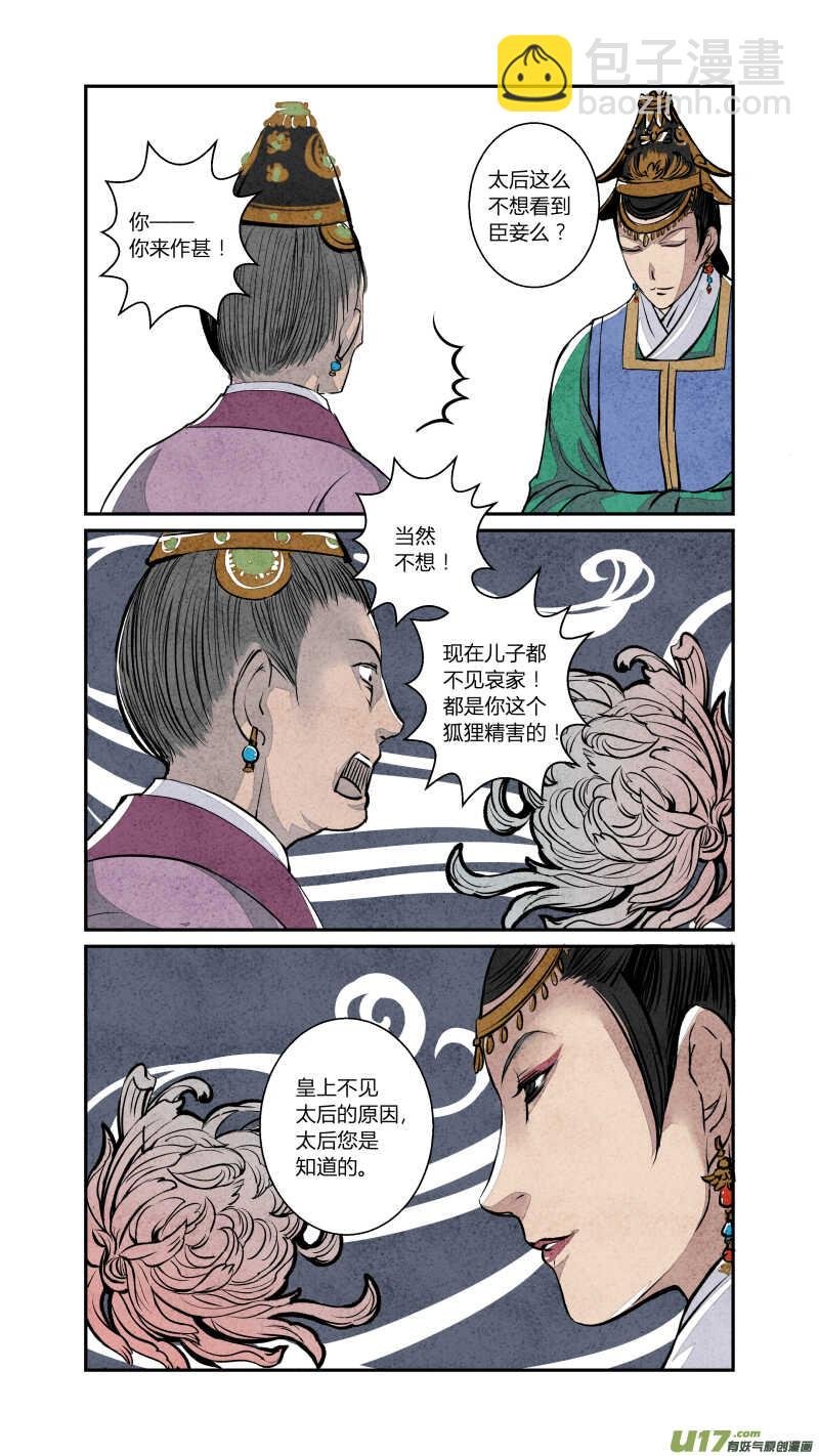 077血脉篇-尾声（下）