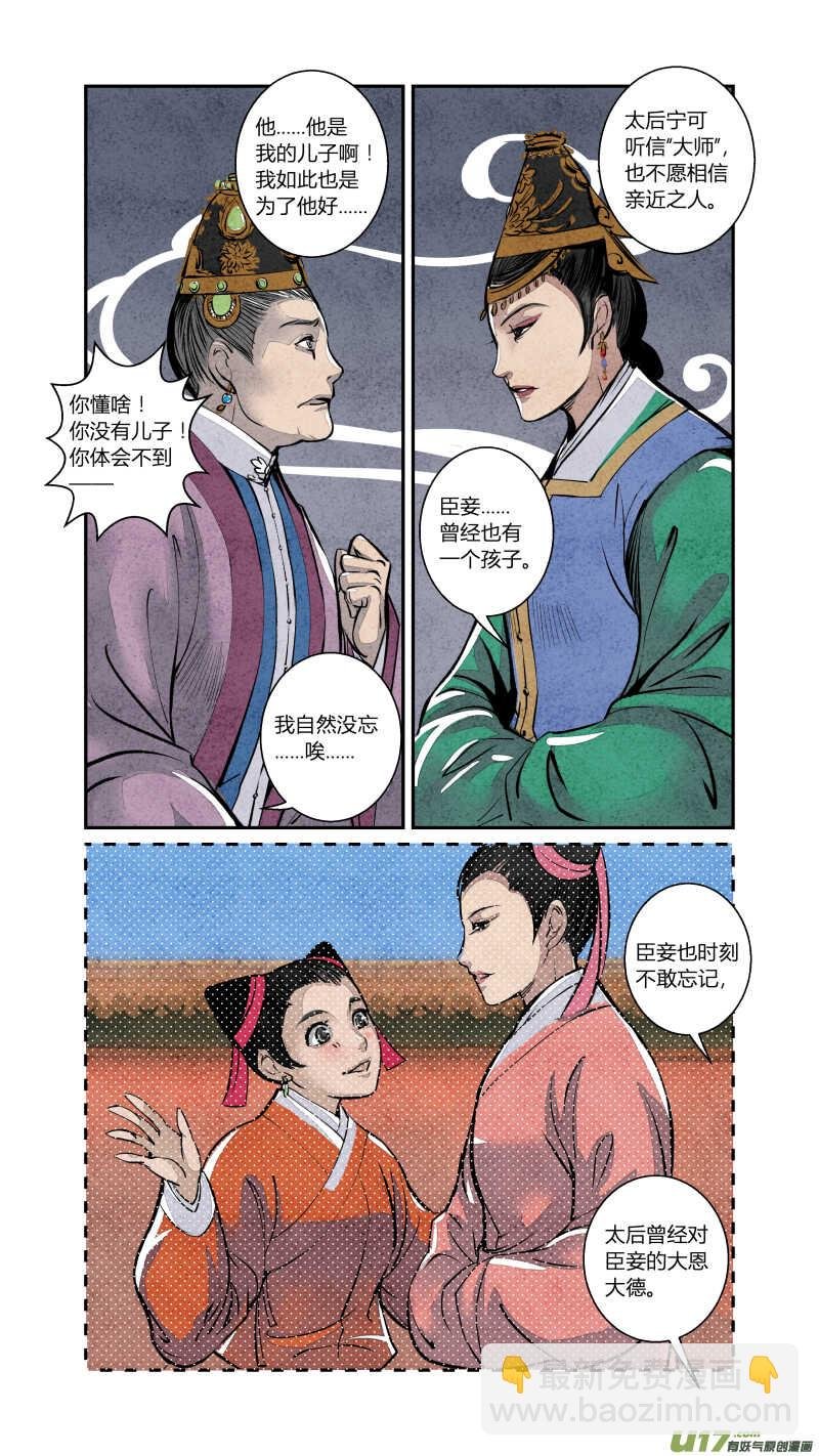 077血脉篇-尾声（下）