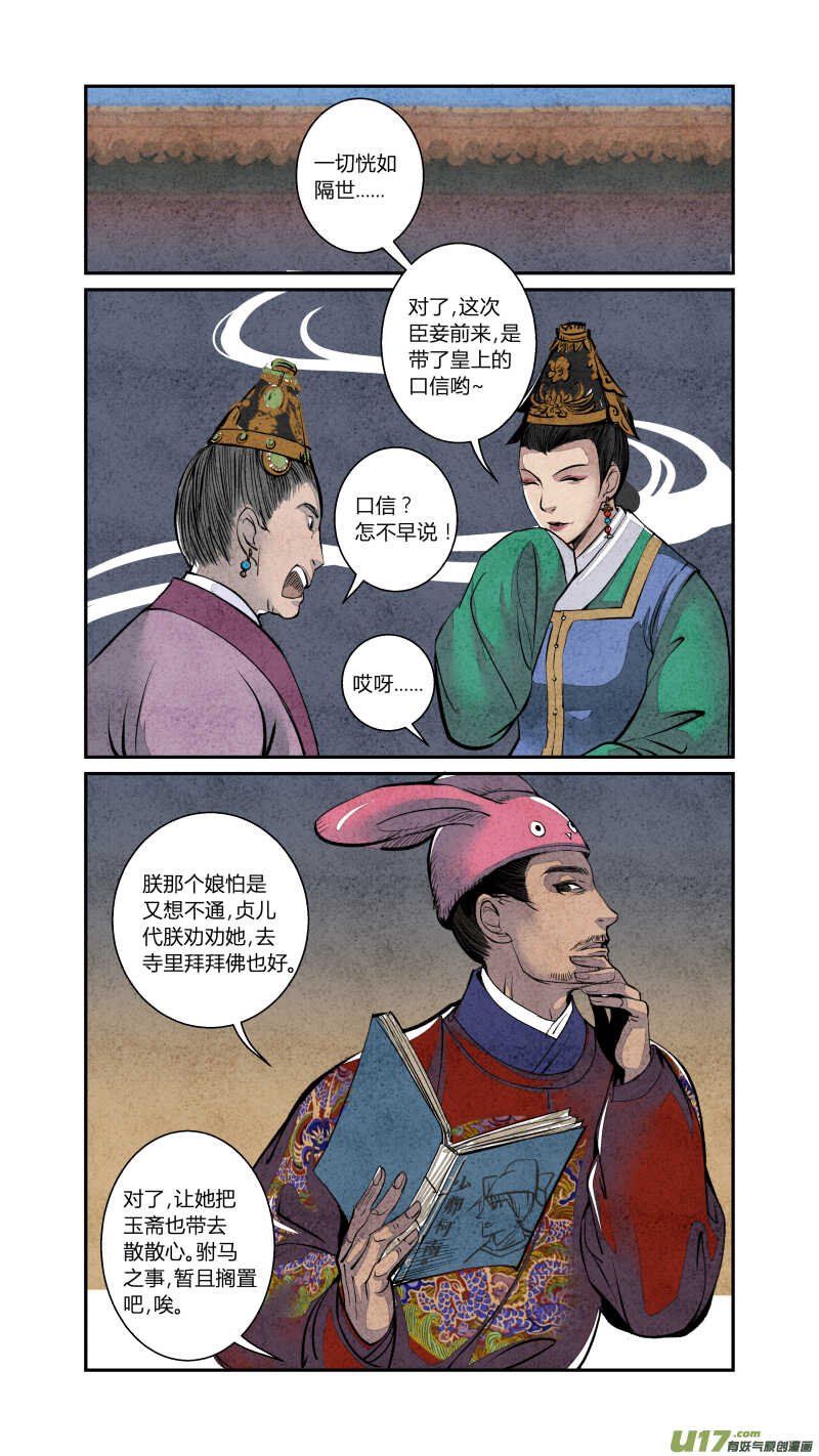 077血脉篇-尾声（下）
