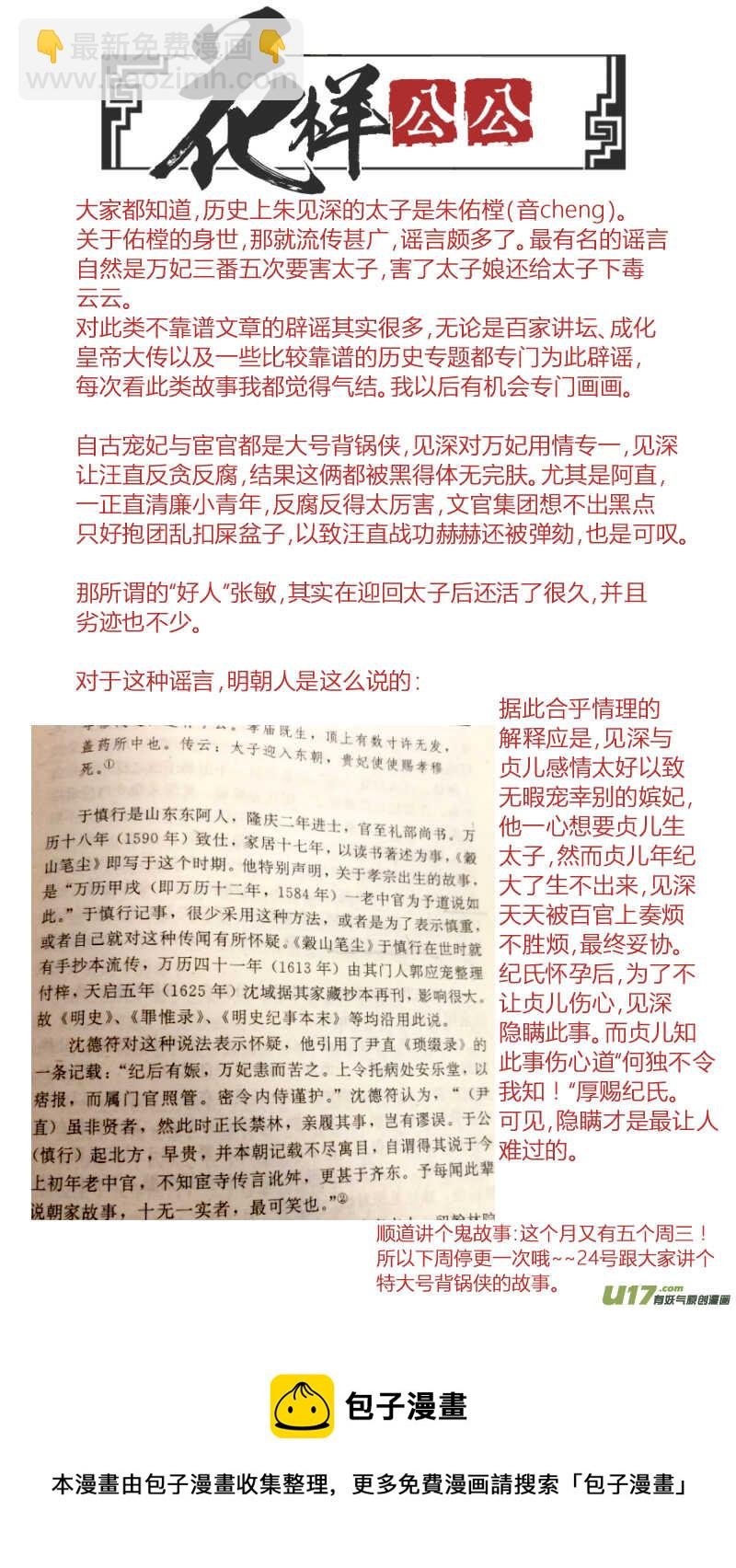 077血脉篇-尾声（下）