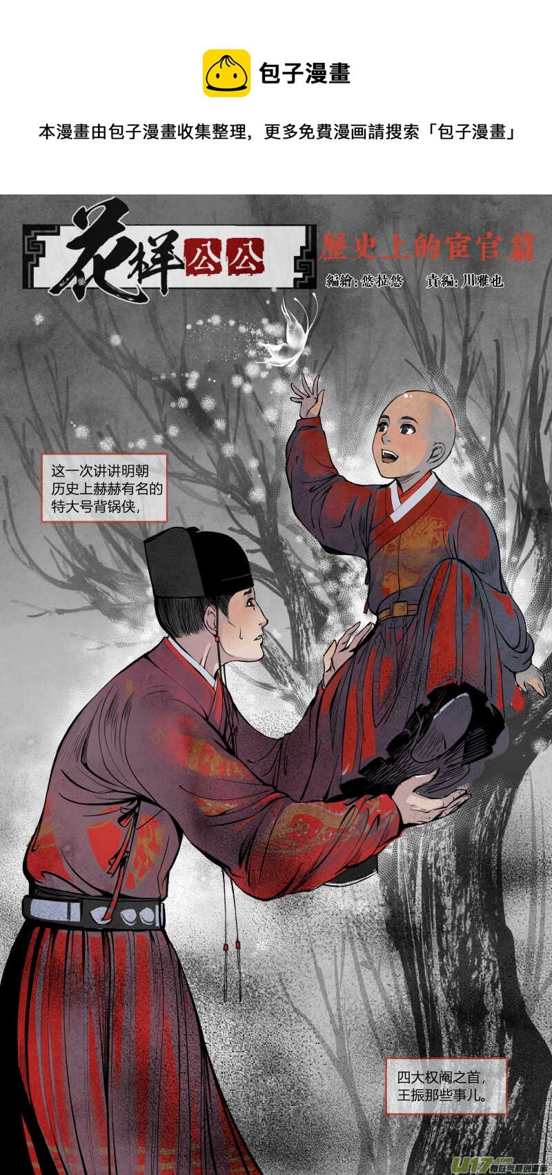 078历史上的宦官-振振篇
