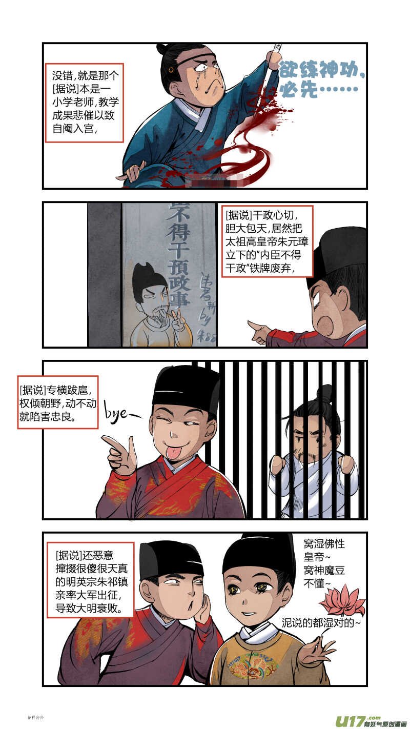 078历史上的宦官-振振篇