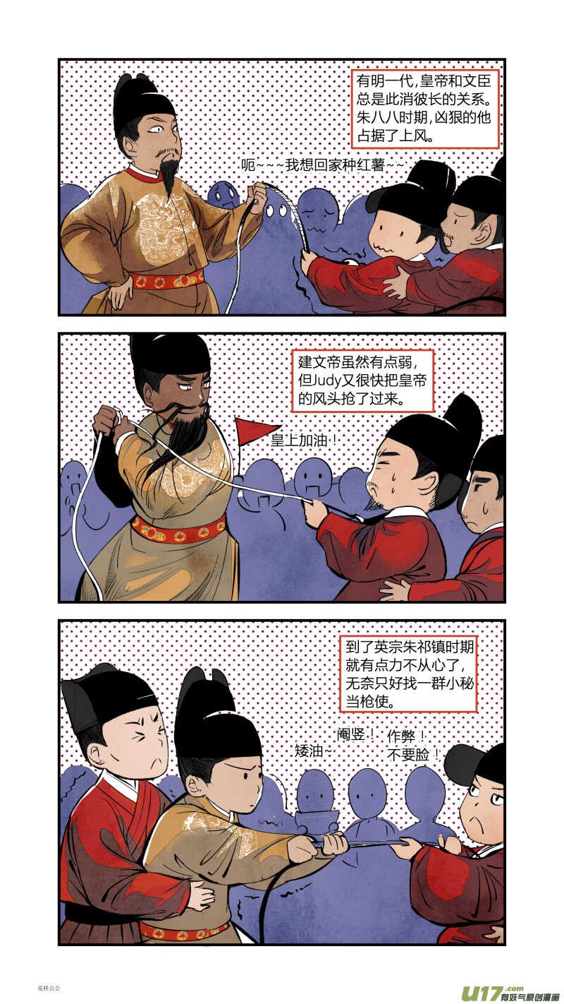 078历史上的宦官-振振篇