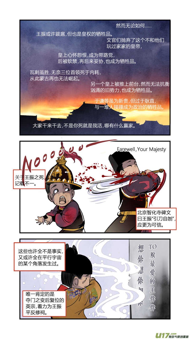 078历史上的宦官-振振篇