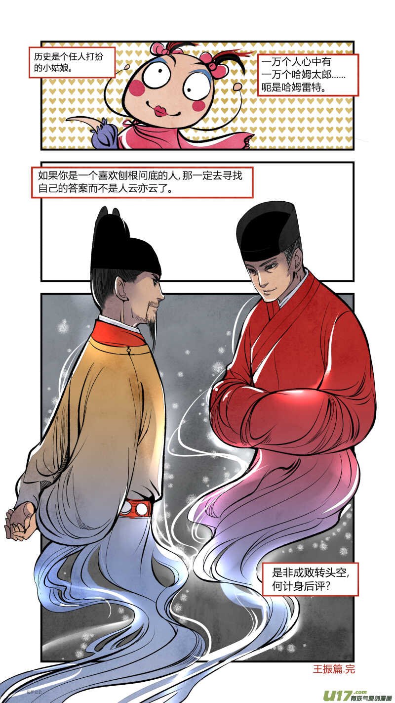 078历史上的宦官-振振篇