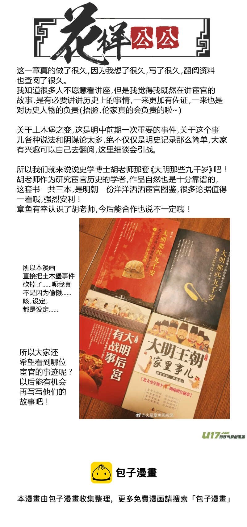 078历史上的宦官-振振篇