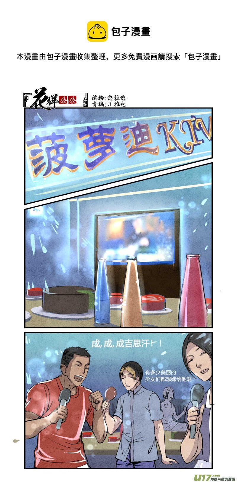 079源起篇-绿野喵踪