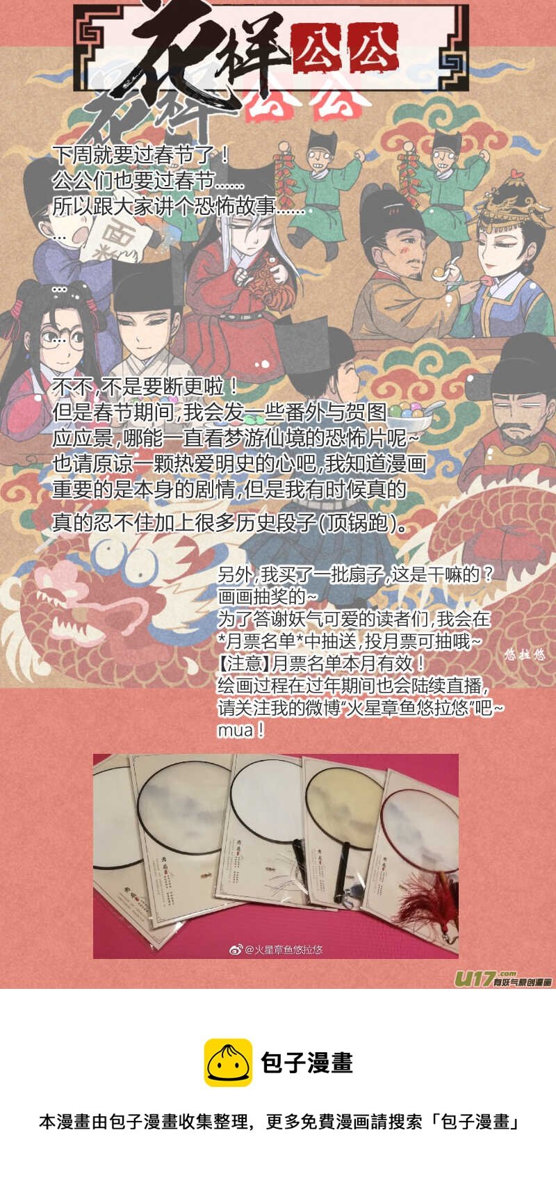 080源起篇-绿野喵踪（下）