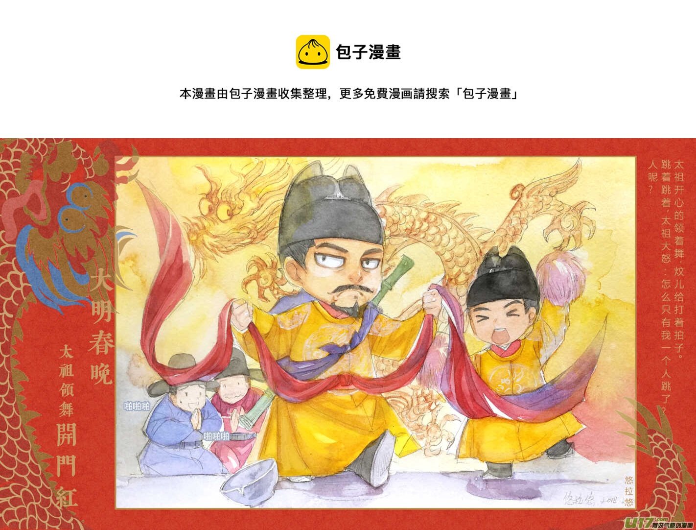 081 18年大明春晚