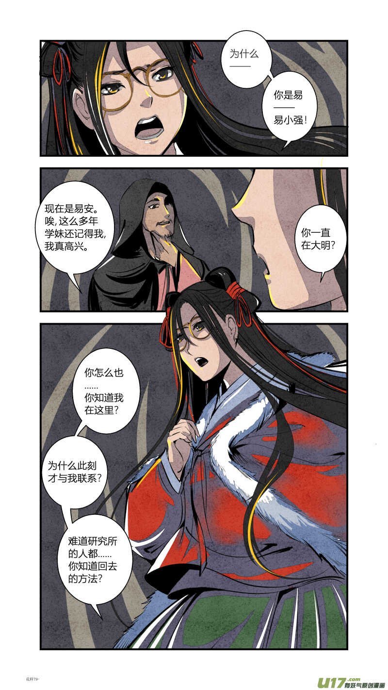 083源起篇 梦游坑境（下）