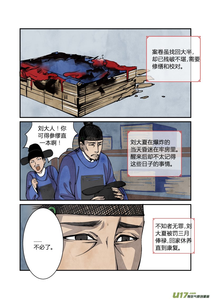 027回忆篇-回忆的尾声（上）