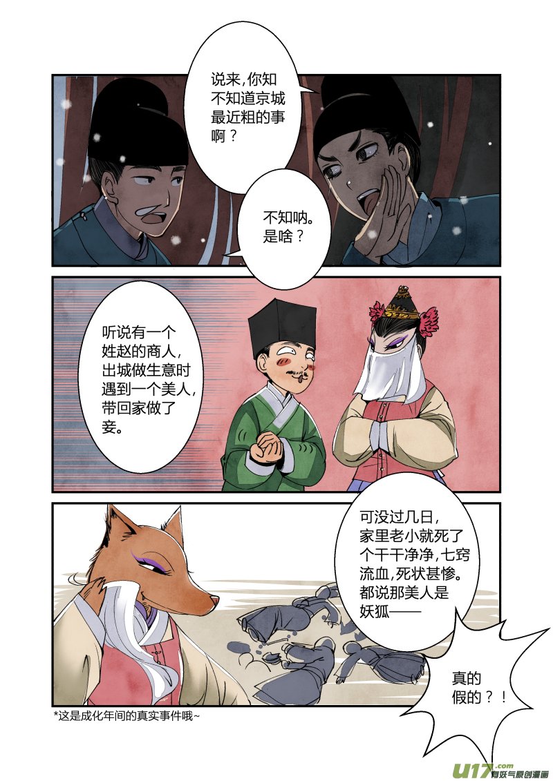 032妖狐篇-京师有妖狐（上）