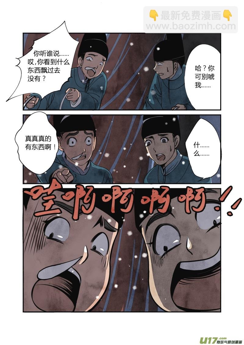 032妖狐篇-京师有妖狐（上）