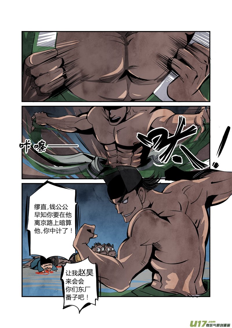 032妖狐篇-京师有妖狐（上）