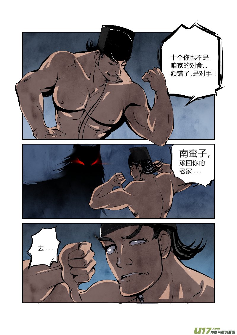 032妖狐篇-京师有妖狐（上）